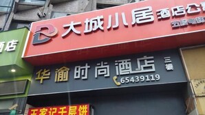 A hotel with a prominent red and black sign, a visible phone number, and a green sign indicating a nearby location. - Shanghai Hua Yu The Tophams Hotel (Shanghai)