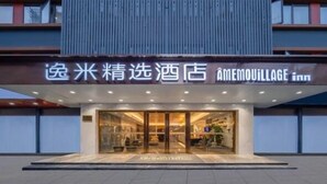 A hotel entrance with a modern design, featuring a glass facade and a sign with both Chinese and English text. - Yimi Collection Hotel (Shanghai Xizang North Road Subway Station) (Shanghai)