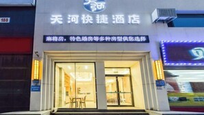 A hotel entrance with a sign indicating it is a hotel. - Tianhe Express Hotel (Shenyang Middle Street Forbidden City) (Shenyang)