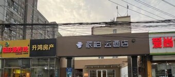 Home Inn Piper Cloud (Xuzhou Dibei Xianghe Branch)