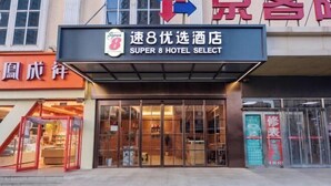 A hotel entrance with a sign for 'Super 8 Hotel Select.' - Super 8 Preferred Hotel（Mentougou Xinqiao Street Branch Conversion） (Beijing)