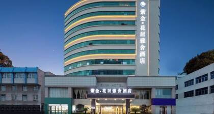 Zijin HuaJiYaShe Hotel (Changxing Dongyufang Jiuhuicheng)