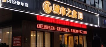 City Zhixin Boutique Hotel (Infrastructure Camp Central Hospital)