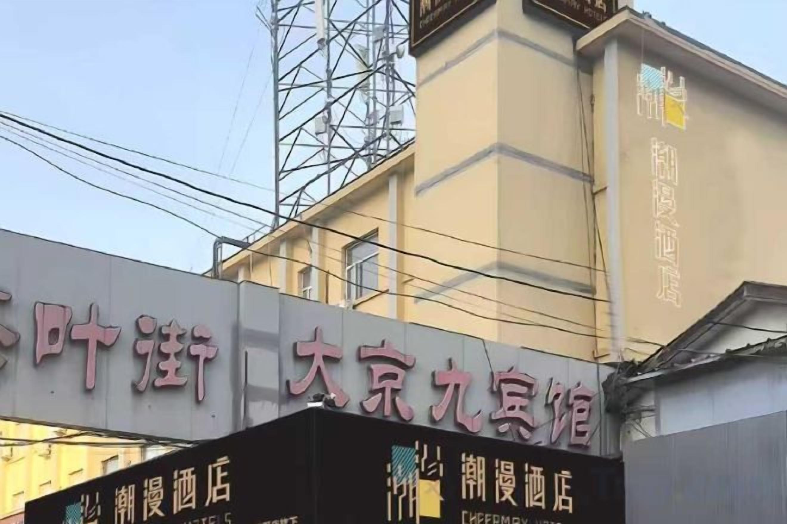 A hotel sign with multiple names, including 'Tokyo Hotel' and 'Shinjuku Hotel'.
