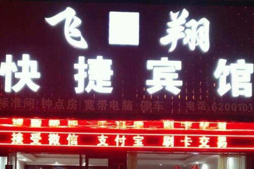 Feixiang Express Inn