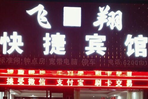 Feixiang Express Inn