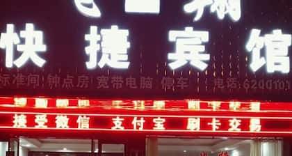 Feixiang Express Inn