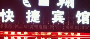 Feixiang Express Inn