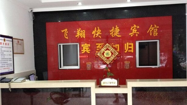Lobby - Feixiang Express Inn (Tongcheng)