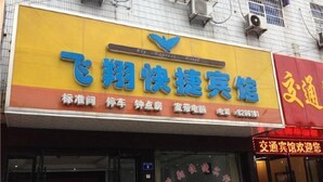 Exterior detail - Feixiang Express Inn (Tongcheng)