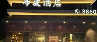 Taizhou Jiaojiang Parais Hotel