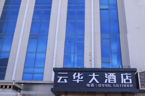 A hotel sign with the name 'Yunhua Da Hotel' and a phone number. - Heshuo Huafeng Express Hotel (Hoxud)