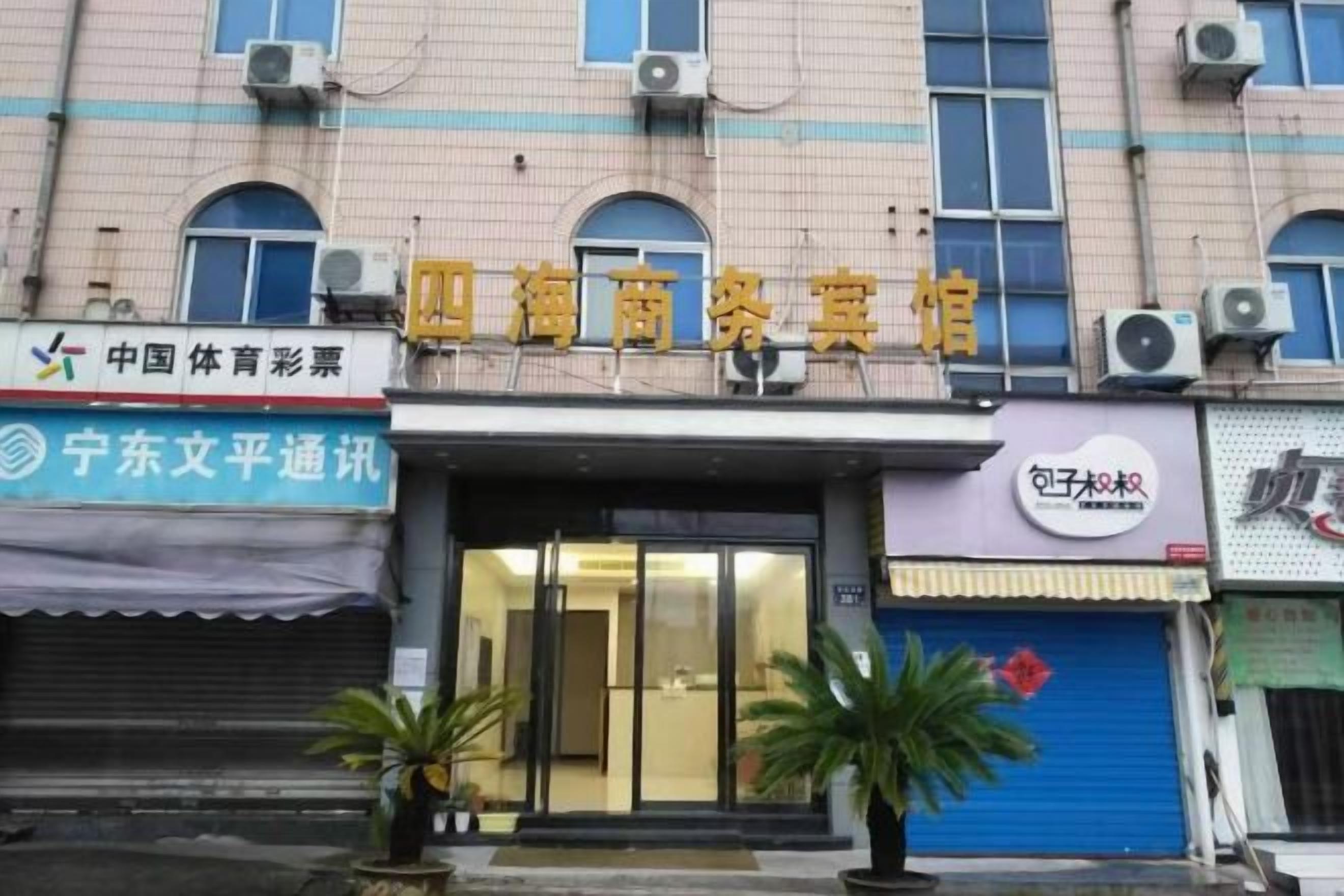 A building with a sign that reads 'Four Seas Hotel'.