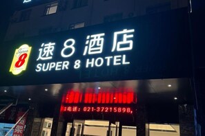 Unclassified image, 5 of 15, button - Super 8 Hotel (Shanghai Jinshan City Beach) (Shanghai)