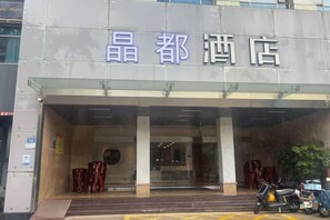A hotel entrance with a sign above the door. - Jingdu Hotel (Quanzhou West Street Overseas Chinese History Museum Branch) (Quanzhou)
