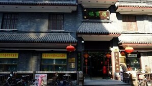 A traditional building with signage indicating a business. - Shanghai Yaya Light Luxury Hotel (Hongkou Football Stadium) (Shanghai)