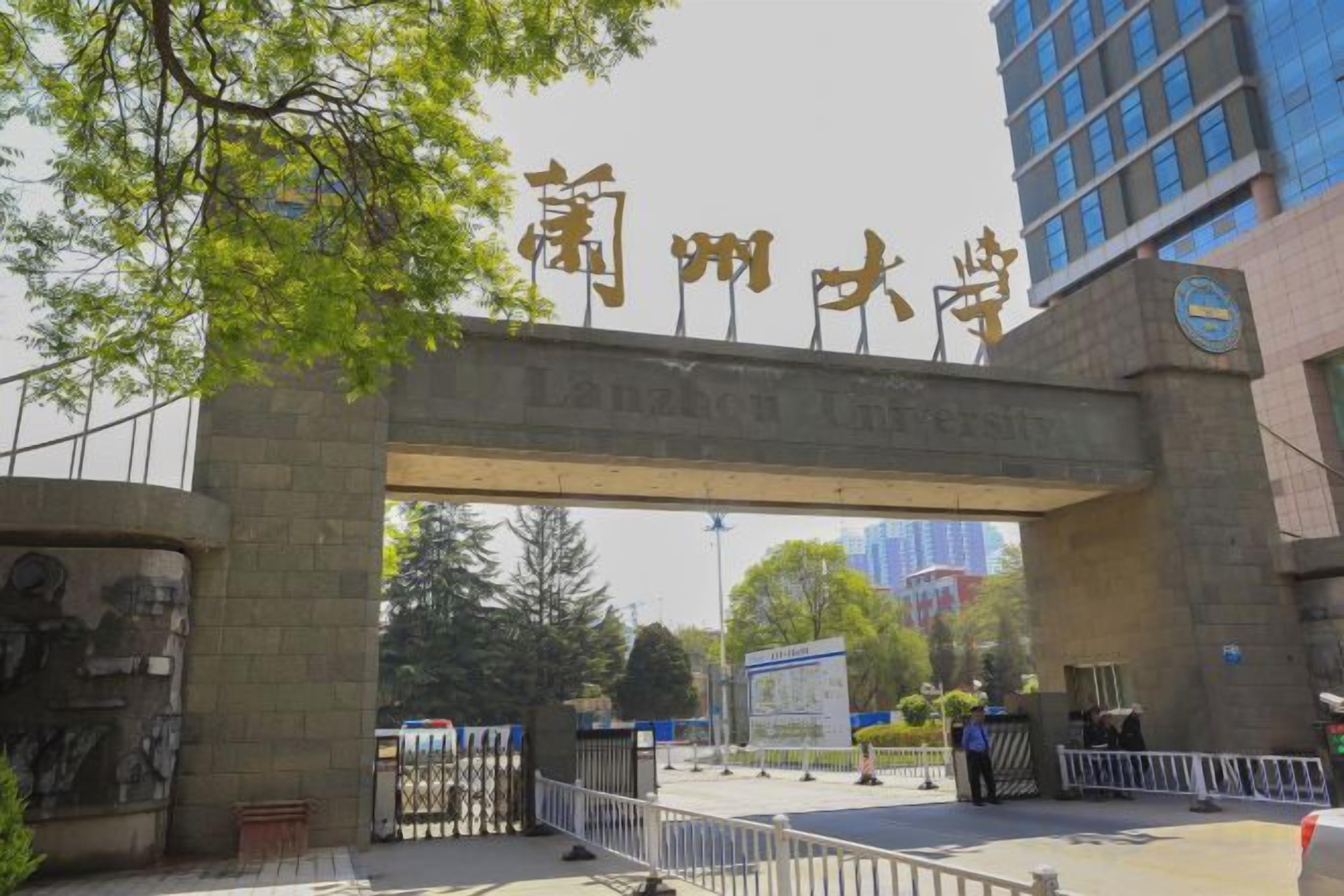 Un arco de piedra con caracteres chinos y la inscripción 'Lanzhou University' en la parte superior.