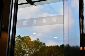 Exterior - Xinyu Hotel (Shanghai)