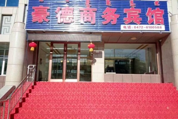 Exterior - Damaoqi Haode Business Hotel (Damao Banner)