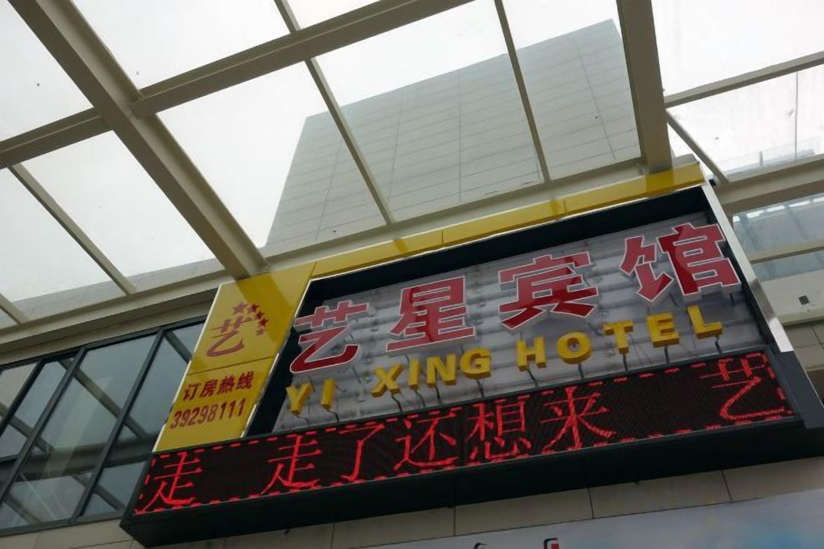A hotel sign with the name 'XING HOTEL' and a digital display below it.