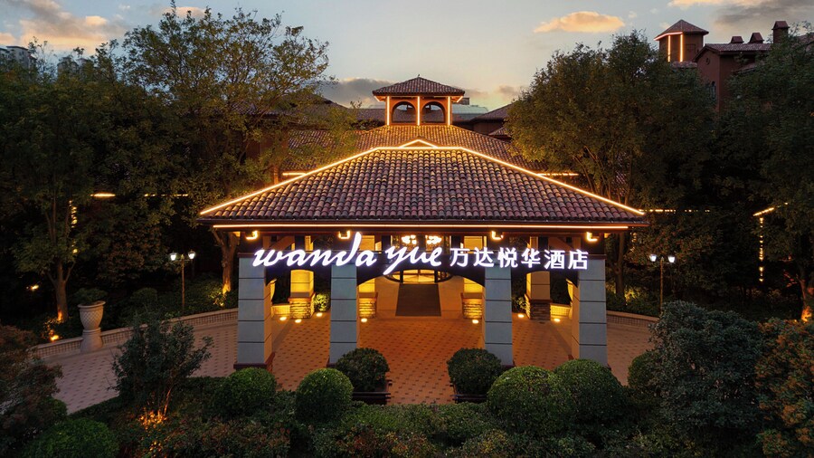 原陽萬達悅華酒店