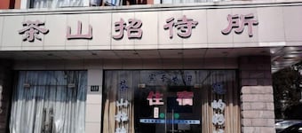 Chashan Hostel