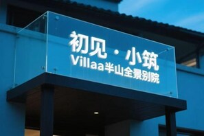 Exterior - Chujian Inn (Xiaojin)