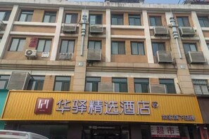 Unclassified image, 5 of 28, button - Home Inn Huayi Select Hotel (Yantai Zhaoyuan Fuqian Square) (Zhaoyuan)