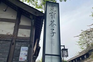Unclassified image, 3 of 15, button - Vienna Classic Hotel (Kuanzhai Alley Luomashi Subway Station) (Chengdu)