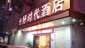 Unclassified image, 4 of 17, button - Haoshidai Hotel (Nanning Jiangnan Passenger Station Jinxiang Avenue Subway Station) (Nanning)