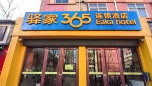 A hotel entrance with a sign reading 'Whimsy 365 Eaka hotel.' - Qianlixing Inn (Shijiazhuang Siyuan Branch) (Shijiazhuang)