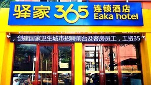 A hotel named "Eaka hotel" with a prominent sign in yellow and blue. - Qianlixing Inn (Shijiazhuang Siyuan Branch) (Shijiazhuang)
