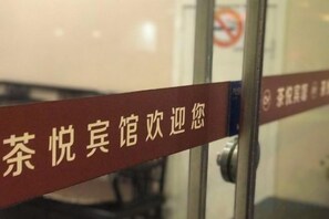 A sign with Chinese characters, likely indicating a welcome message or location name. - Chayue Hotel (Shanghai)