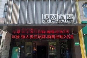 A hotel entrance with a sign indicating a promotional offer for a 3-night stay and a 2-night stay. - Hengtai Hotel (Zhengzhou Zijingshan Street Subway Station) (Zhengzhou)