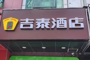 Exterior detail - Jitai Hotel (Shanghai Dahua 3rd Road Subway Station) (Shanghai)