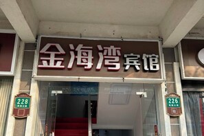 Unclassified image, 5 of 8, button - Shanghai Jinhaiwan Hotel (Haiwan University Town) (Shanghai)