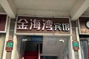 Exterior - Jinhuan Hotel (Shanghai)