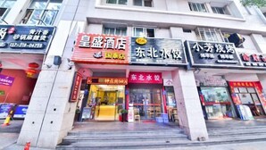 A building with multiple storefronts, including a hotel and a restaurant. - Huangsheng Hotel (Quanzhou Food Street) (Quanzhou)