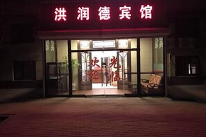 Exterior - Hongrunde Hotel (Qingdao)