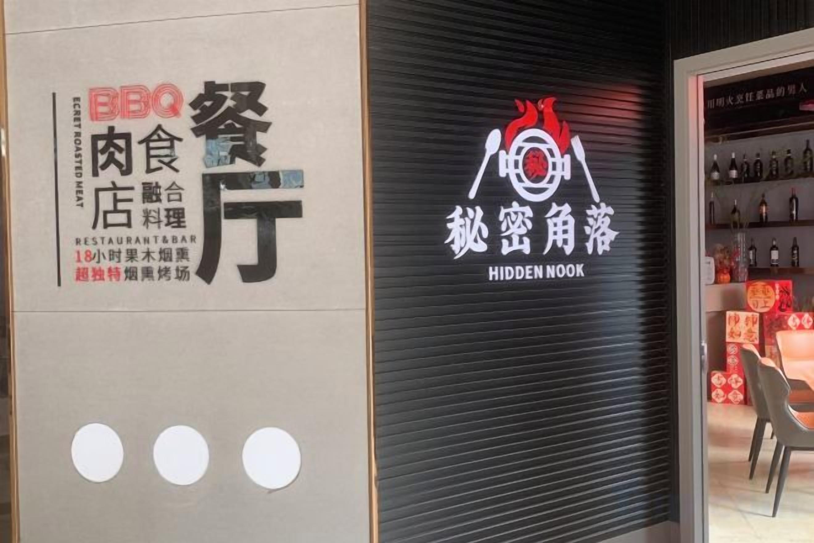 Letrero de restaurante con temática de barbacoa y logotipo para un rincón escondido.