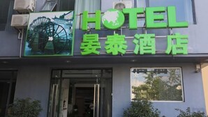 A hotel sign with the name "HOTEL" and Chinese characters. - Motel Lijiang Xueshan Road (Lijiang)
