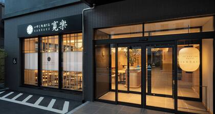 Iyashidokoro hotel Kanraku Kurumeekimae