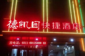 Unclassified image, 2 of 8, button - Xinle Dekaiyuan Express Hotel (Xinle)