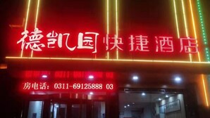 A hotel sign with Chinese characters and a phone number. - Xinle Dekaiyuan Express Hotel (Xinle)