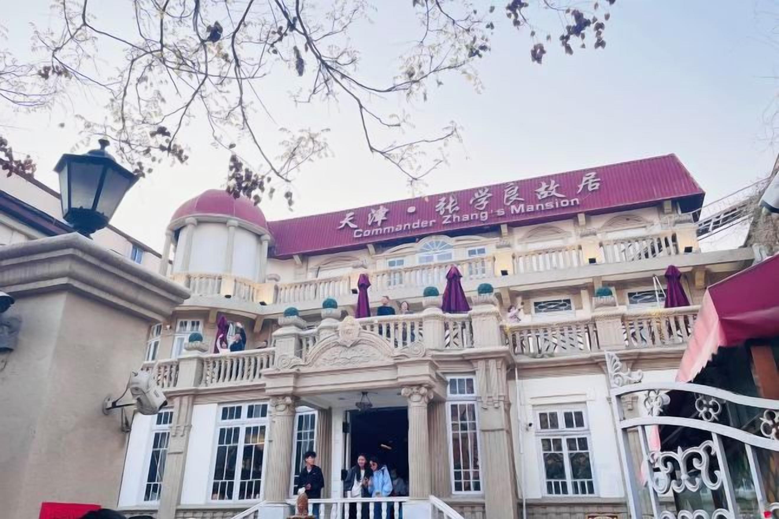 Un edificio con un letrero que dice 'Commander Zhang Mansion'.