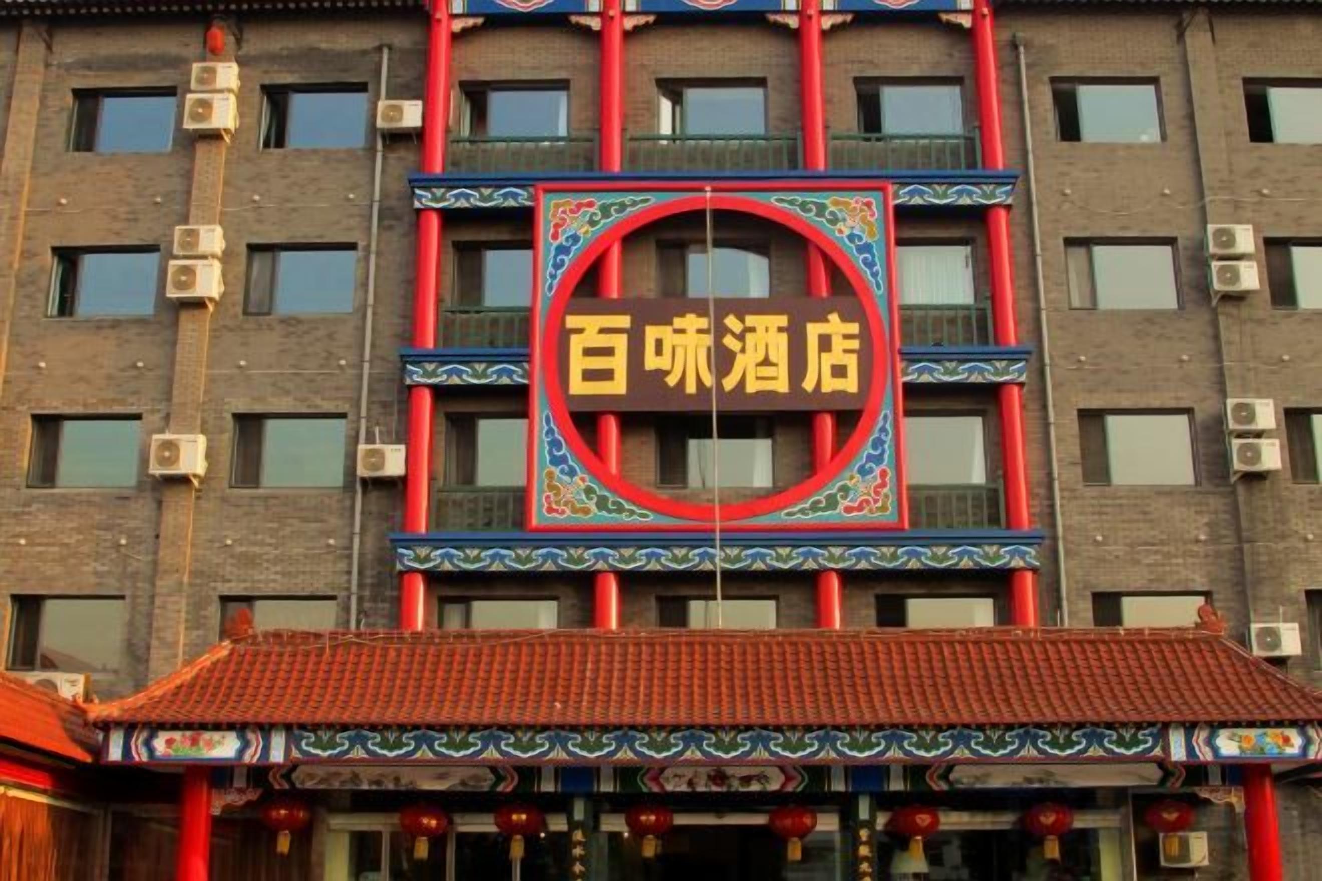 Un hotel de estilo arquitectónico chino tradicional, con un letrero destacado con caracteres chinos.