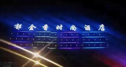 Tulip Fashion Hotel (Zhuquan Road Branch)