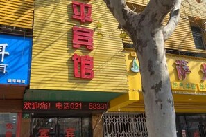 Unclassified image, 4 of 11, button - Deping Leisure Hotel (Shanghai)