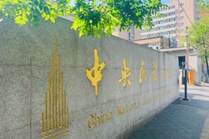 Unclassified image, 4 of 28, button - Orange Hotel (Beijing Asian Games Village, Bird's Nest) (Beijing)