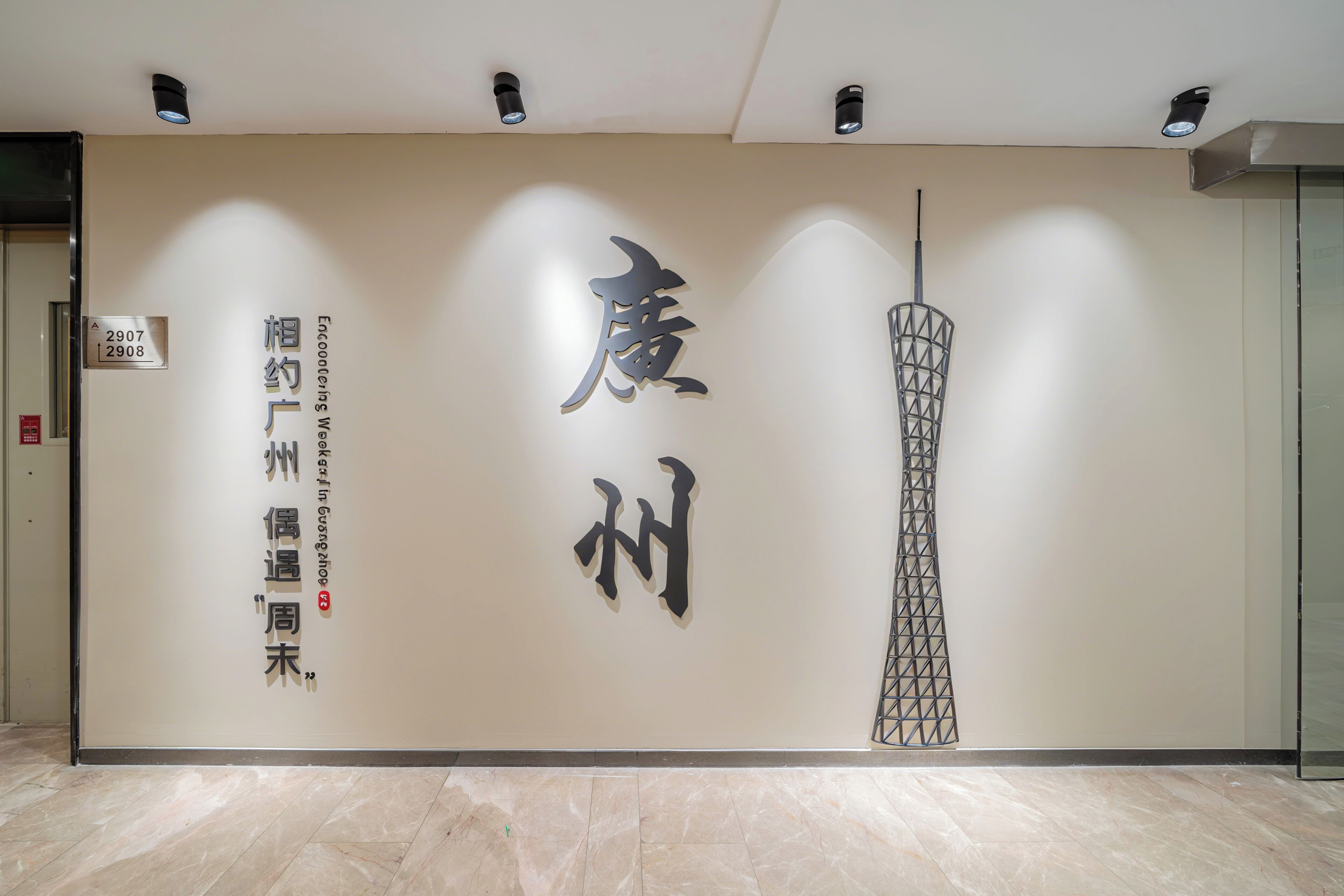A wall with large Chinese characters and a tall, modern structure.